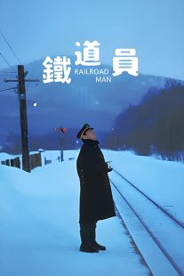دانلود فیلم Railroad Man 199933633-944806558