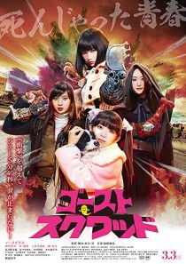 دانلود فیلم Ghost Squad 201831992-910932258