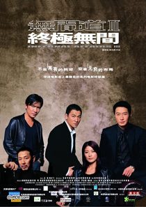 دانلود فیلم Infernal Affairs III 200333076-1374763752