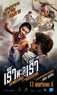 دانلود فیلم Vengeance of an Assassin 201438755-1082377514