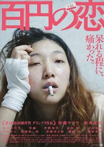 دانلود فیلم 100 Yen Love 201438759-2125654988