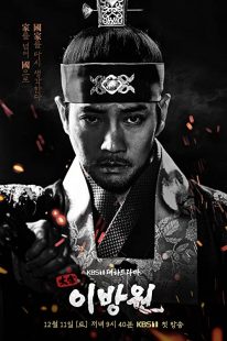 دانلود سریال کره ای The King of Tears Lee Bang Won233512-669539963