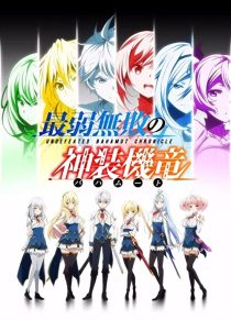 دانلود انیمه Undefeated Bahamut Chronicle235070-1748165530
