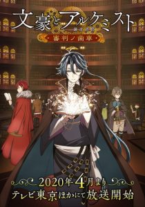 دانلود انیمه Bungou to Alchemist: Shinpan no Haguruma233732-76614790