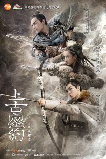 دانلود سریال Guardians of the Ancient Oath235488-1040911868