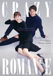 دانلود فیلم کره ای Crazy Romance 2019271538-346896082