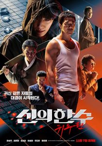 دانلود فیلم کره ای The Divine Move 2: The Wrathful 2019272521-1116301164