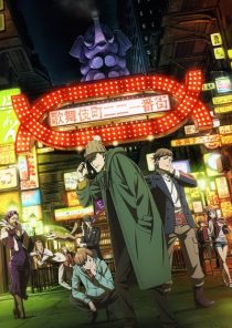 دانلود انیمه Kabukichou Sherlock289962-2117574877
