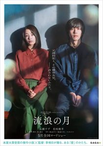 دانلود فیلم The Wandering Moon 2022286395-1892787844