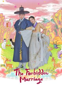 دانلود سریال کره‌ای The Forbidden Marriage310494-555738238