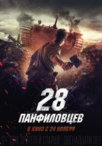 دانلود فیلم Panfilov’s 28 2016323447-722863290