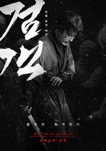 دانلود فیلم کره‌ای The Swordsman 2020324247-1301587338