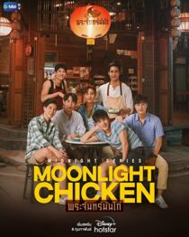 دانلود سریال Moonlight Chicken323728-1915932897