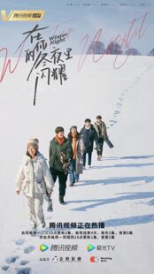 دانلود سریال Zai ni de dong ye li shan yao324837-612946484