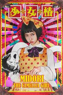 دانلود فیلم Midori – The Camellia Girl 2016330219-272333389