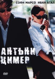 دانلود فیلم Anthony Zimmer 2005330390-52671038