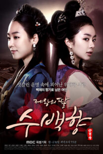دانلود سریال کره‌ای King’s Daughter, Soo Baek Hyang330759-1158918989