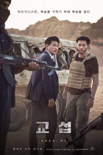 دانلود فیلم کره‌ای The Point Men 2023330976-1935882715