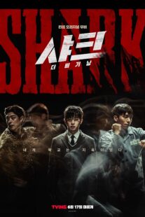 دانلود فیلم کره‌ای Shark: The Beginning 2021330833-54777279