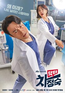 دانلود سریال کره‌ای Doctor Cha332591-2129719809