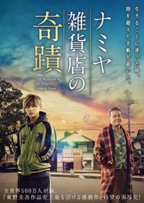 دانلود فیلم The Miracles of the Namiya General Store 2017332395-1714359040