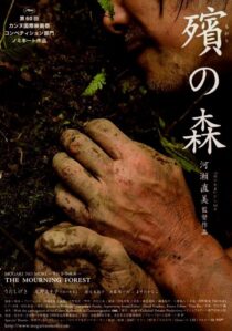 دانلود فیلم The Mourning Forest 2007336566-1215329935