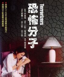 دانلود فیلم The Terrorizers 1986352830-668109804