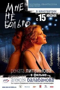 دانلود فیلم Mne ne bolno 2006352728-18386611
