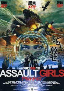 دانلود فیلم Assault Girls 2009352773-293076482