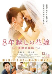 دانلود فیلم The 8-Year Engagement 2017367190-1152518831