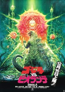 دانلود فیلم Godzilla vs. Biollante 1989353855-1002261432