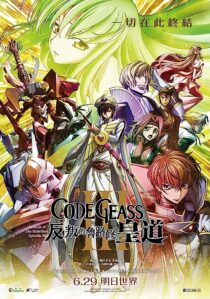 دانلود انیمه Code Geass: Lelouch of the Rebellion III – Emperor 2018366963-531156014