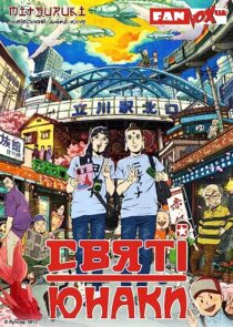 دانلود انیمه Saint Young Men 2012366852-1569782246