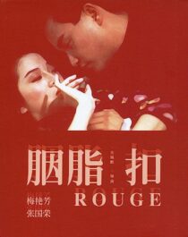 دانلود فیلم Rouge 1987352824-1185619728