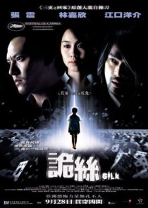 دانلود فیلم Silk 2006367444-1912008953