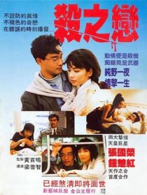 دانلود فیلم Fatal Love 1988352825-1157912202