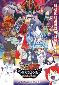 دانلود فیلم Yo-Kai Watch 4 2017366979-1405632618