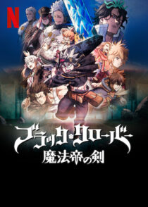 دانلود انیمه Black Clover: Sword of the Wizard King 2023366241-124299706