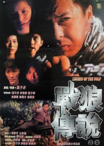 دانلود فیلم Legend of the Wolf 1997366898-1239107246