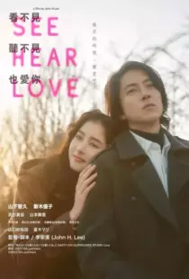 دانلود فیلم See Hear Love 2023366589-1907614389