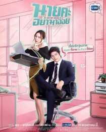 دانلود سریال Oh My Boss370470-224967410
