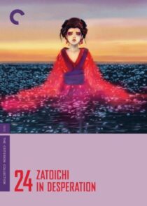 دانلود فیلم Zatoichi in Desperation (Vol. 24) 1972369073-1031314163
