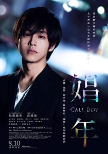 دانلود فیلم Call Boy 2018368306-1202397458