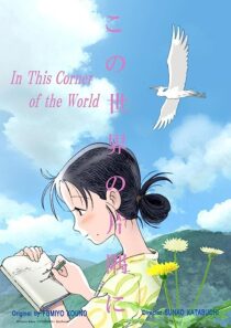 دانلود انیمه In This Corner (and Other Corners) of the World 2016369659-2113454207
