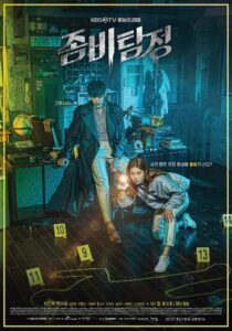 دانلود سریال کره‌ای Zombie Detective369229-1438074366