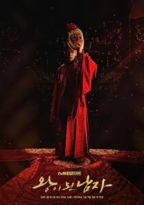 دانلود سریال کره‌ای The Crowned Clown369508-1452726291