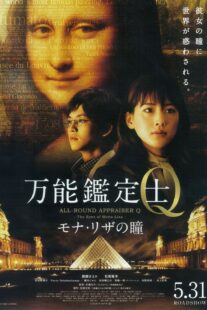 دانلود فیلم All-Round Appraiser Q: The Eyes of Mona Lisa 2014369390-1006299875