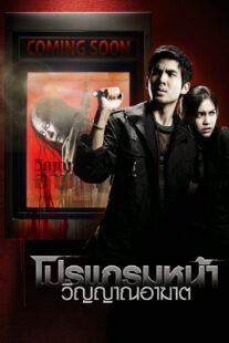 دانلود فیلم Coming Soon 2008368246-2002849778
