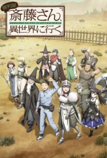 دانلود انیمه Handyman Saitou in another world372146-639309071
