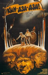 دانلود فیلم Kin-dza-dza! 1986371311-1031328768